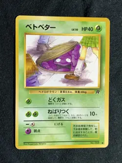 Grimer Pokemon Card Game Pocket Monster Nintendo Japanese rare No.088 F/S 18 - Image 2