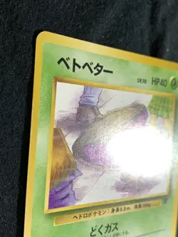 Grimer Pokemon Card Game Pocket Monster Nintendo Japanese rare No.088 F/S 18 - Image 4