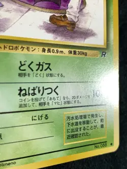 Grimer Pokemon Card Game Pocket Monster Nintendo Japanese rare No.088 F/S 18 - Image 5