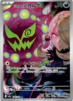 Cynthia's Spiritomb 208/193 holo Art Rare MEGA Dream ex Pokemon Japanese NM/M - Image 1