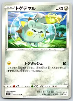 Togedemaru - Paradigm Trigger S12 069/098 Japanese kawayoo Pokemon TCG Card NM - Image 1