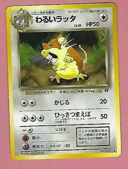 POKEMON JAPANESE POCKET MONSTERS CARD - Image 1