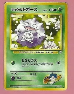 POKEMON POCKET MONSTERS JAPANESE CARD - Image 1