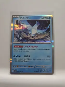 Articuno 144/165 Sv2a: Pokemon Card 151 Holo (Japanese) - Image 1