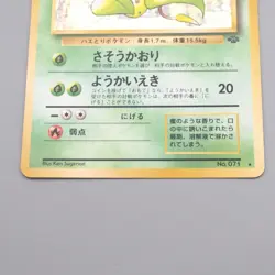 Pokemon Card Victreebel Lv.42 No.071 Old Back Holo Rare NM-EX Japanese r958 - Image 4