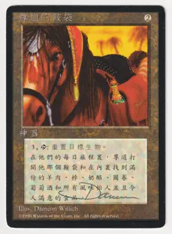 Signed Chinese Jandor's Saddlebags Proof MP 4th FBB Artist Dameon Willich MTG! - Image 1