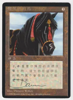 Miscut Signed Chinese Ebony Horse Proof LP 4th FBB Artist Dameon Willich MTG AP! - Image 1