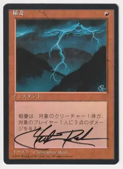 Signed Japanese Lightning Bolt LP 4th Edition FBB Artist Christopher Rush MTG! - Image 1