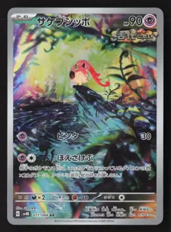 Scream Tail Art Rare Holofoil SV4K 071/066 NM Pokemon TCG - Image 1