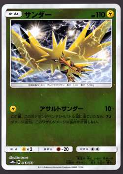 Zapdos 043/173 Reverse Holo Tag Team GX All Stars sm12a Japanese Pokemon 2019 NM - Image 1