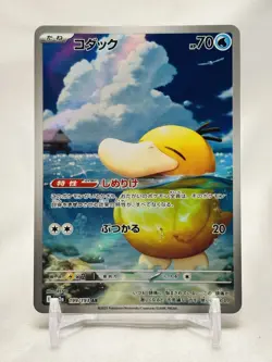 Psyduck 199/193 M2a: High Class Pack: Mega Dream Ex Holo (Japanese) Pokemon TCG - Image 1