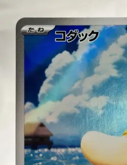 Psyduck 199/193 M2a: High Class Pack: Mega Dream Ex Holo (Japanese) Pokemon TCG - Image 3