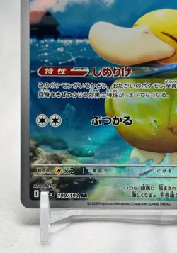 Psyduck 199/193 M2a: High Class Pack: Mega Dream Ex Holo (Japanese) Pokemon TCG - Image 5