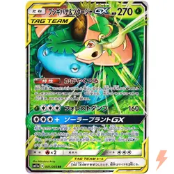 Venusaur & Snivy GX RR 001/064 SM11a Remix Bout - Pokemon Card Japanese - Image 1