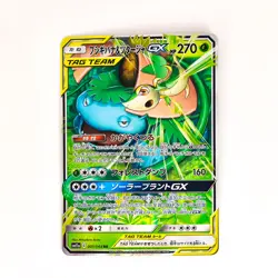 Venusaur & Snivy GX RR 001/064 SM11a Remix Bout - Pokemon Card Japanese - Image 2