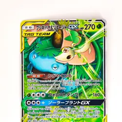 Venusaur & Snivy GX RR 001/064 SM11a Remix Bout - Pokemon Card Japanese - Image 3