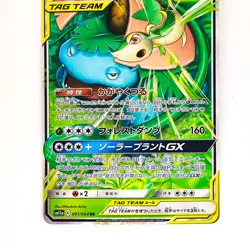 Venusaur & Snivy GX RR 001/064 SM11a Remix Bout - Pokemon Card Japanese - Image 4