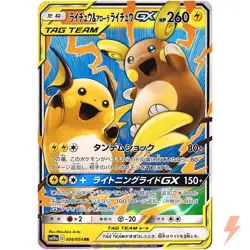 Raichu & Alolan Raichu GX RR 008/054 SM10a GG - Pokemon Card Japanese - Image 1