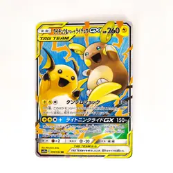 Raichu & Alolan Raichu GX RR 008/054 SM10a GG - Pokemon Card Japanese - Image 2