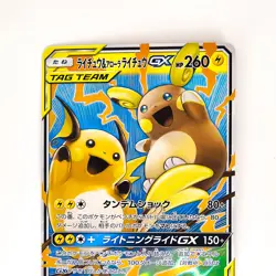 Raichu & Alolan Raichu GX RR 008/054 SM10a GG - Pokemon Card Japanese - Image 3