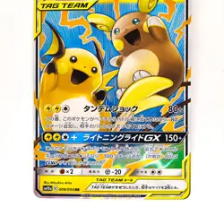 Raichu & Alolan Raichu GX RR 008/054 SM10a GG - Pokemon Card Japanese - Image 4