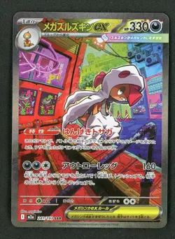Mega Scrafty ex SAR 241/193 M2a MEGA Dream ex Pokemon Card Japanese - Image 1