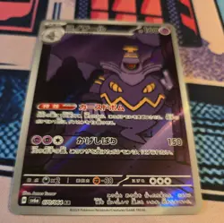 Dusknoir AR 070/064 sv6a Japanese Pokemon TCG Night Wanderer Pokemon Card - Image 4