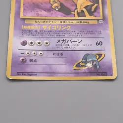 Pokemon Card Sabrina's Alakazam Lv.44 No.065 Old Back 1997 VG Japanese s885 - Image 4
