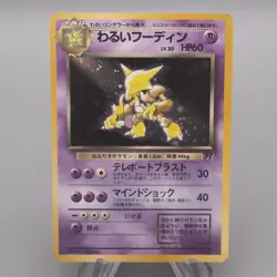 Pokemon Card Dark Alakazam Lv.30 No.065 Old Back 1997 VG Japanese s887 - Image 1