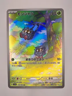 Pokemon Tangela AR 178/165 SV2a Pokemon Card 151 - Card Japanese - Image 1