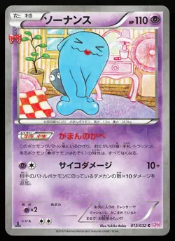 Wobbuffet 013/032 Holo Common 1st Edition Pokekyun Pokemon Card - Image 1