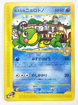 Misty's Politoed Corsola Theater Limited VS e Japanese Pokemon Card 004 003/018 - Image 3