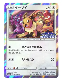 Eevee 371/SM-P Friendly Shop Promo Holo Rare Japanese Pokemon Card TCG NM A - Image 1