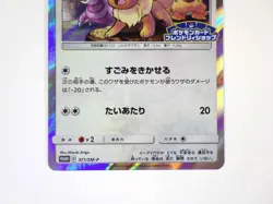 Eevee 371/SM-P Friendly Shop Promo Holo Rare Japanese Pokemon Card TCG NM A - Image 4