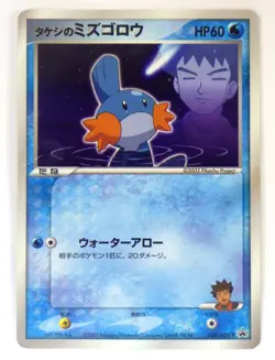 Brock's Mudkip 038/ADV-P Promo Shogakukan Magazines Japanese Pokemon Card TCG HP - Image 1