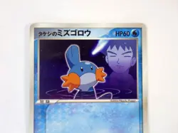 Brock's Mudkip 038/ADV-P Promo Shogakukan Magazines Japanese Pokemon Card TCG HP - Image 2