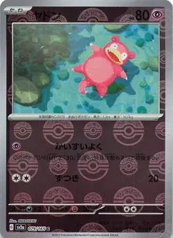 Slowpoke (Poke Ball Pattern) Holo Common SV2a: Pokemon Card 151 079/165 NM - Image 1