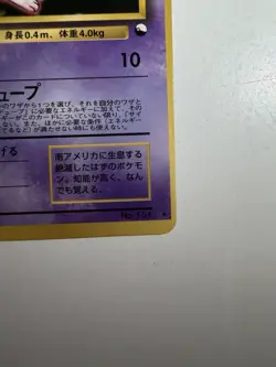 World Hobby Fair Pokemon TCG Mew Glossy Regular Japanese 28C3 LP - Image 4