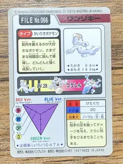 Pokemon Carddass Card Machop File No.66 Bandai Pocket Monsters 1997 Japan - Image 2