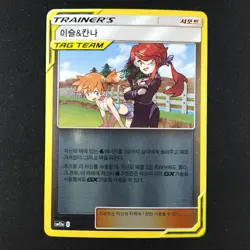Misty Lorelei 147/173 Holo - Tag Team All Stars Korean - Pokemon Card - Image 1