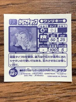 Pokemon Amada Sticker Seal 1998 Machop Japan Pocket Monsters Free Shipping! - Image 3