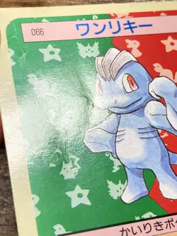 Pokemon Carddass Card Topsun No. 66 Machop Pocket Monsters Green Back - Image 5