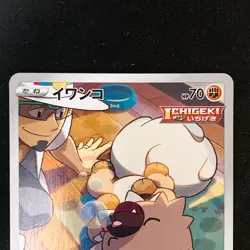 Rockruff CHR 202/184 Lycanroc AR 107/100 Set Pokemon Card Japanese #51703 - Image 3