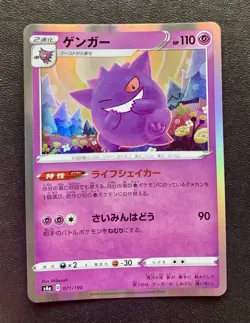 3 x Pokemon Shiny Star V Gengar - 071/190 Holo Near Mint - Image 2