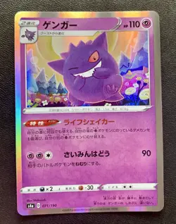 3 x Pokemon Shiny Star V Gengar - 071/190 Holo Near Mint - Image 4