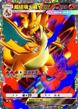 Shiny Mega Charizard Y Black Border Pokemon TCG Simplified Chinese Rare - Image 1