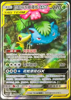 Pokemon S-Chinese Card Sun&Moon CSM2.5C-063 SR Venusaur & Snivy-GX Holo Alt Art - Image 1