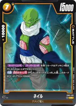 DB Super Card Game Fusion World FB01-125 Nail (UC Uncommon) Booster Pack Heartbe - Image 1