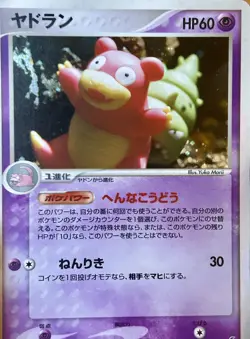 Pokemon Card TCG Slowbro 045/082 Flight of Legends 1st Edition Japanese - Image 3