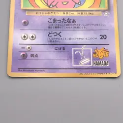 Pokemon Card Hama Chan's Slowking Promo Old Back 1996 Corocoro V-G Japanese s490 - Image 4